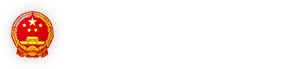 乐平市政务服务管理局